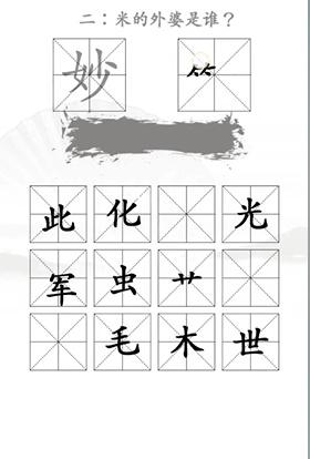 《汉字找茬王》第22关通关攻略