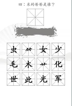 《汉字找茬王》第22关通关攻略