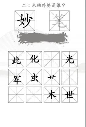 《汉字找茬王》第22关通关攻略