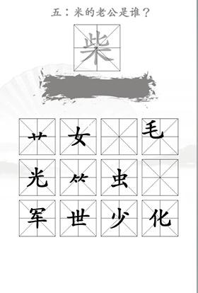 《汉字找茬王》第22关通关攻略