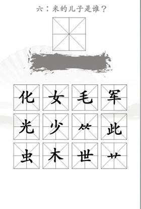 《汉字找茬王》第22关通关攻略