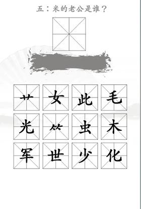 《汉字找茬王》第22关通关攻略