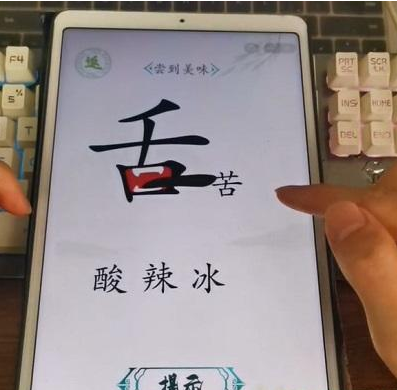 《汉字找茬王》第24关通关攻略
