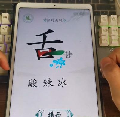 《汉字找茬王》第24关通关攻略