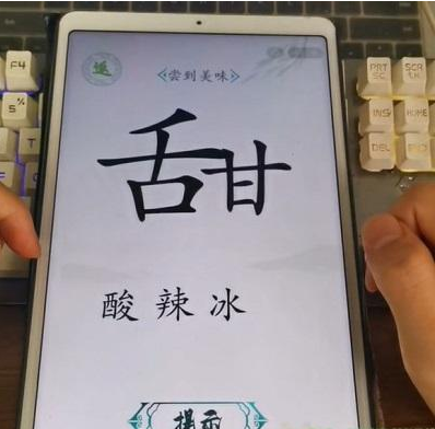 《汉字找茬王》第24关通关攻略