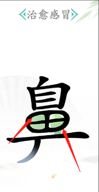 《汉字找茬王》第25关通关攻略