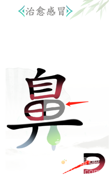 《汉字找茬王》第25关通关攻略