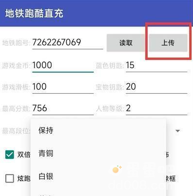 《地铁跑酷》直充操作方法介绍