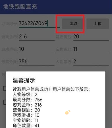 《地铁跑酷》直充操作方法介绍