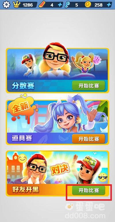 《地铁跑酷》联机方法介绍
