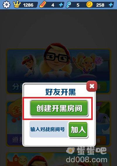 《地铁跑酷》联机方法介绍