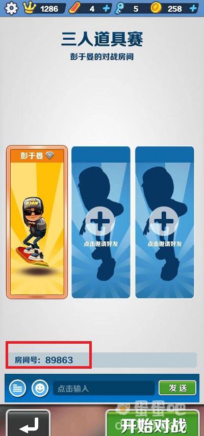 《地铁跑酷》联机方法介绍