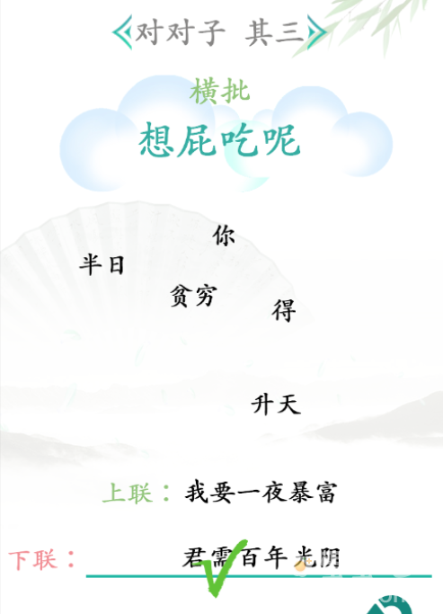 《汉字找茬王》第28关通关攻略