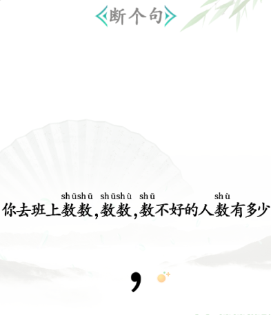 《汉字找茬王》第29关通关攻略