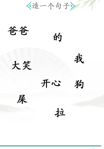 《汉字找茬王》第30关通关攻略