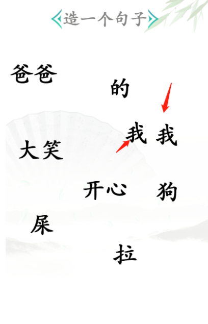 《汉字找茬王》第30关通关攻略
