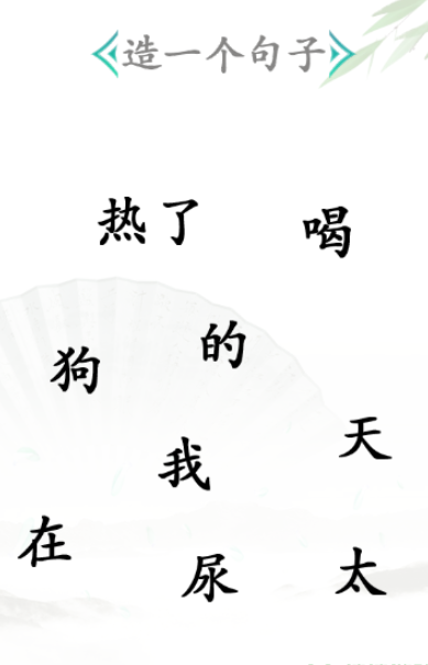 《汉字找茬王》第30关通关攻略