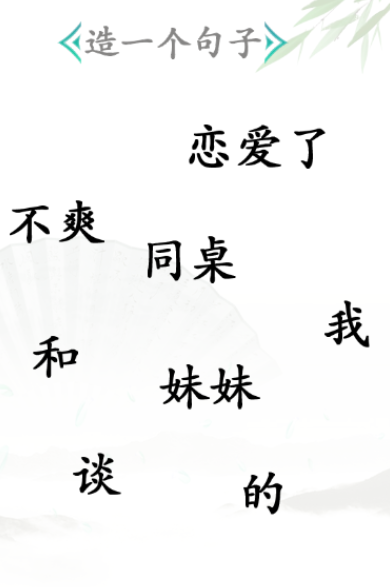 《汉字找茬王》第30关通关攻略