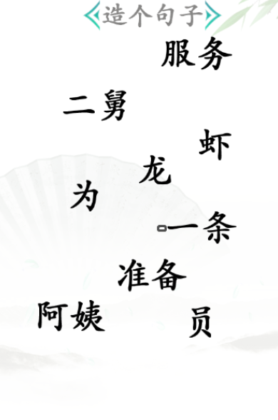 《汉字找茬王》第30关通关攻略