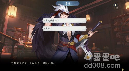 《武林闲侠》八袋长老任务完成攻略