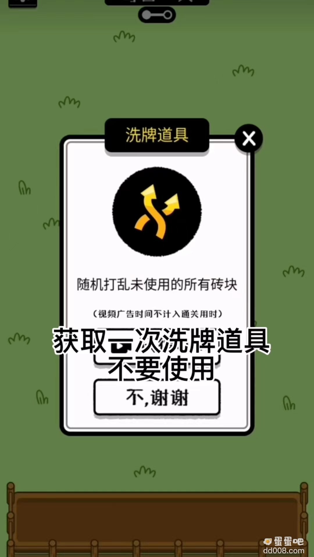 《羊了个羊》无限洗牌道具获取方法介绍