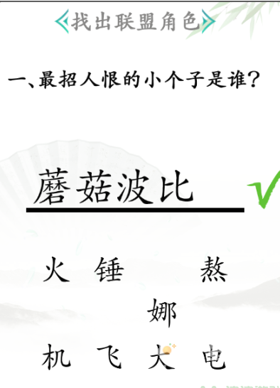 《汉字找茬王》第31关通关攻略