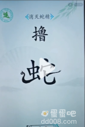 《汉字找茬王》第33关通关攻略