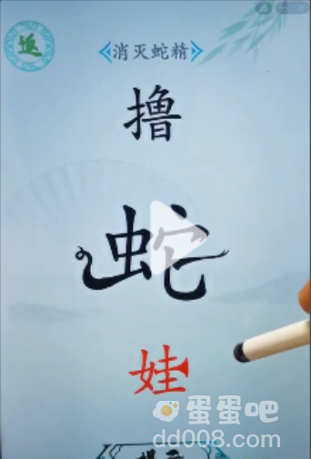 《汉字找茬王》第33关通关攻略