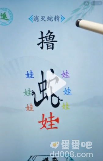 《汉字找茬王》第33关通关攻略
