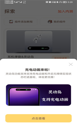 《小组件盒子》设置灵动岛方法介绍