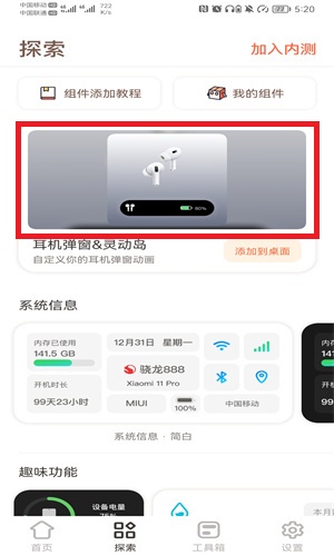 《小组件盒子》ios桌面添加方法介绍