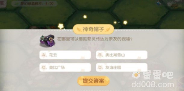 《奥比岛：梦想国度》梦幻国度第一宫问答答案汇总