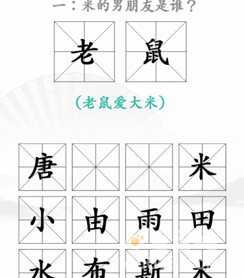 《汉字找茬王》第34关通关攻略