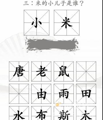 《汉字找茬王》第34关通关攻略