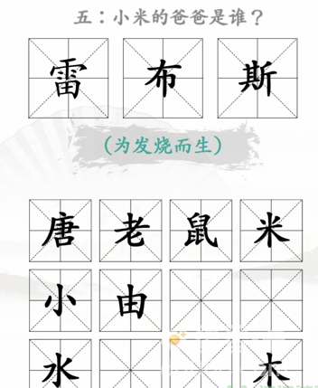 《汉字找茬王》第34关通关攻略