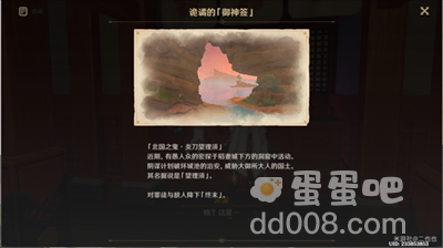 《原神》诡谲的御神签第一天任务图文攻略
