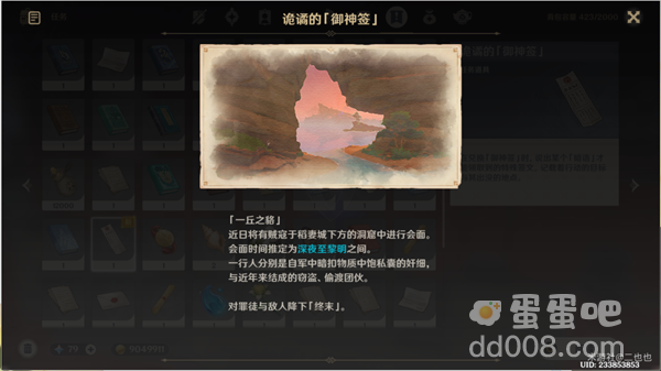 《原神》诡谲的御神签第三天任务图文攻略