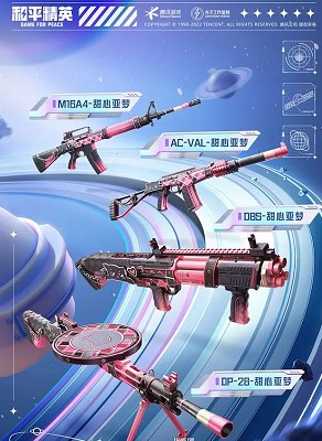《和平精英》ss20赛季手册皮肤介绍