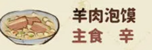 《桃源深处有人家》羊肉泡馍制作方法介绍