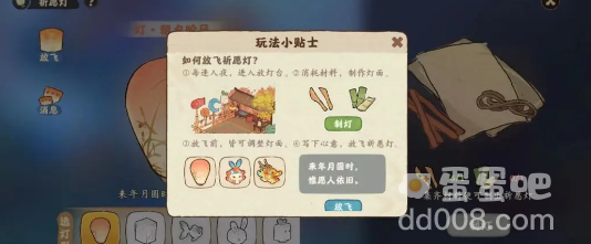 《桃源深处有人家》祈愿灯获得方法介绍