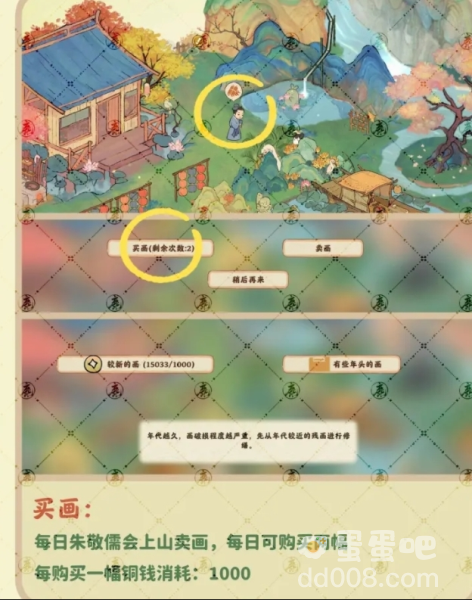 《桃源深处有人家》愈画斋玩法攻略