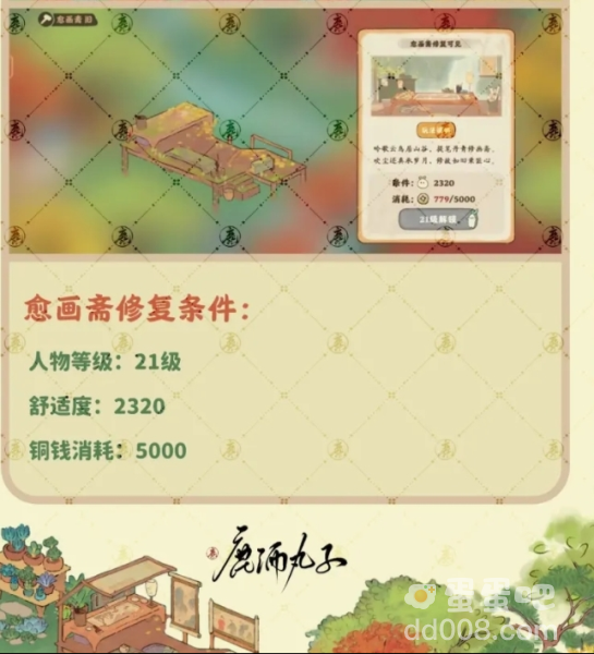《桃源深处有人家》愈画斋玩法攻略