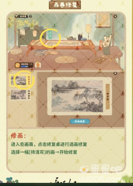 《桃源深处有人家》愈画斋玩法攻略