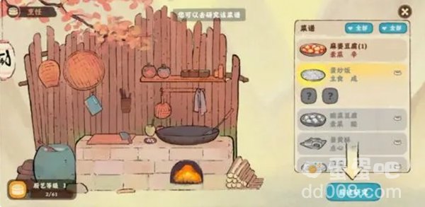 《桃源深处有人家》食谱系统介绍