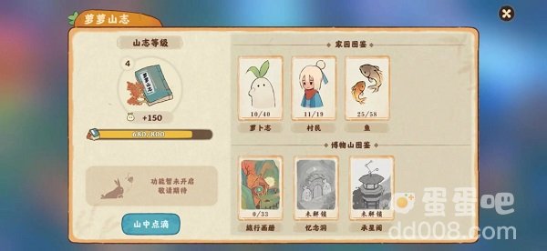 《桃源深处有人家》萝萝山志获得方法介绍