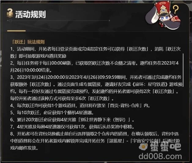《崩坏：星穹铁道》预抽卡介绍