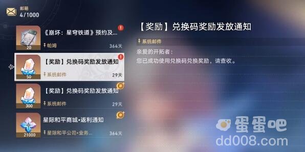 《崩坏：星穹铁道》兑换码大全