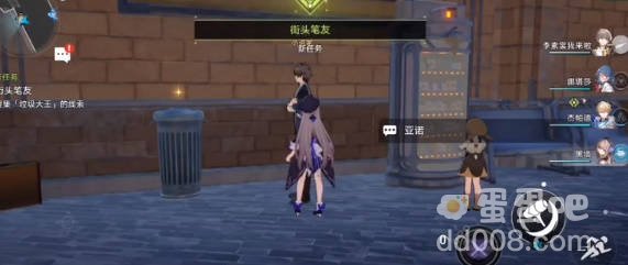 《崩坏：星穹铁道》街头笔友任务攻略