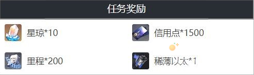 《崩坏：星穹铁道》雪原寻踪任务通关攻略