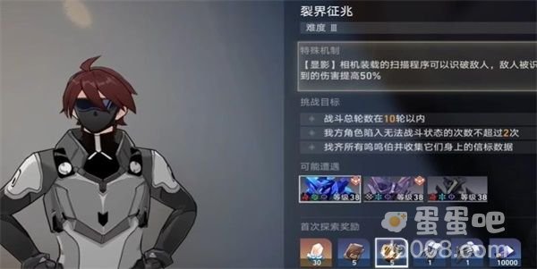 《崩坏：星穹铁道》裂界征兆3任务通关攻略